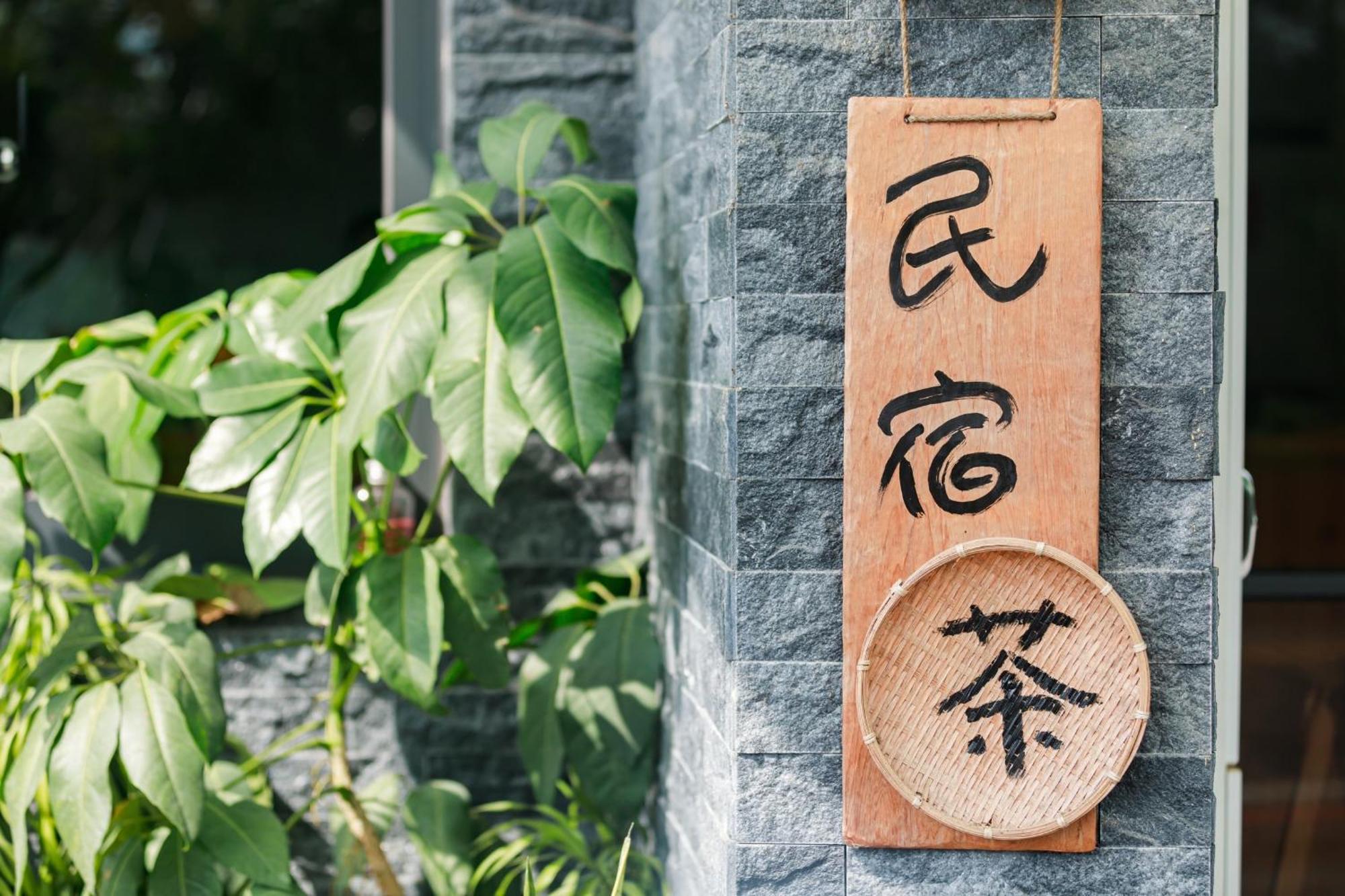 罗东镇这好宅公寓 外观 照片